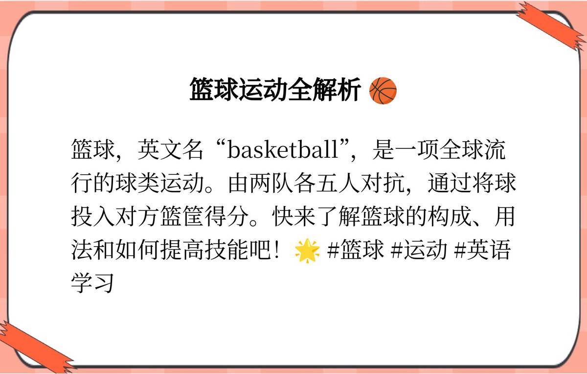 篮球训练心得体会200字左右作文_1