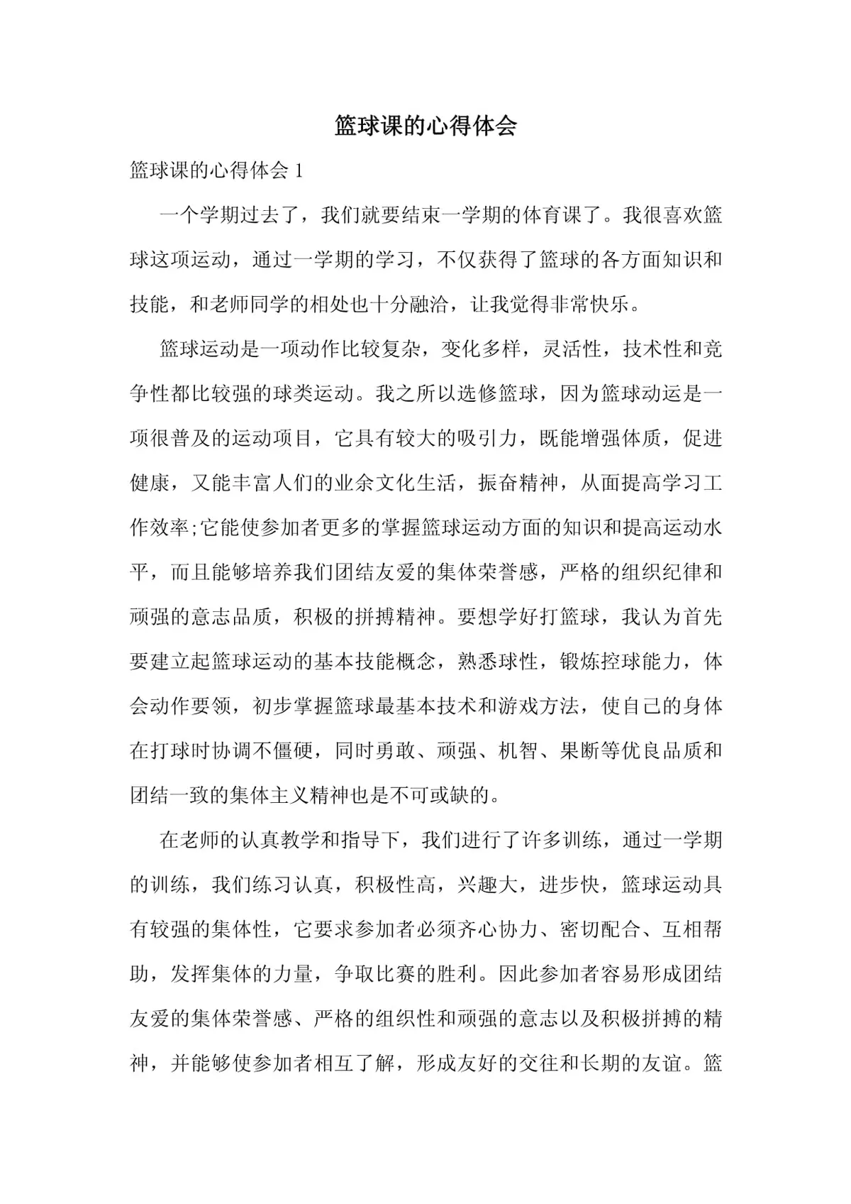 成年人是否可以通过篮球训练改善身高_2